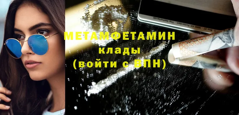 МЕТАМФЕТАМИН Methamphetamine  закладка  hydra вход  Борзя 